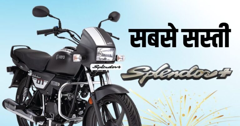 The cheapest Hero Splendor runs 600 KM in one tank! Know the price and will reach the showroom immediately